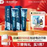 云南白药牙膏护龈高端系列口腔护理牙膏 清新口气洁齿 缓解口腔问题135g*2