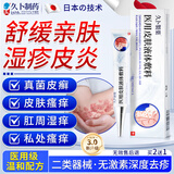 久卜制药湿疹膏热疹皮肤瘙痒止痒膏真菌皮肤瘙痒皮炎湿疹肛周私处 1支装