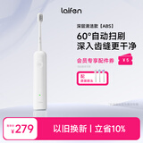 laifen徕芬扫振电动牙刷 莱芬深度清洁护龈成人牙刷 大摆幅洁牙更全面 情侣送男女友生日礼物 白色