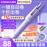 康佳全自动卷发棒女士神器32mm负离子大波浪寝室懒人蓬松不伤发防烫持久定型新年生日情人节礼物送女友 木槿紫【一亿负离子+陶瓷釉护发+提示音】 32mm