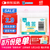 海氏海诺 医用棉签棒 200头/100只 一次性双头脱脂棉成人婴儿掏耳朵化妆清洁消毒棉棒（凑单1元2元商品）