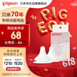 贝亲（Pigeon）自然实感第3代启衔奶嘴 宽口径奶嘴 M号-2只装 BA135   3个月以上