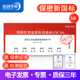 信创华密GM-04国密红黑电源滤波隔离插座接线板 国家保密认证 防电磁波信息泄漏插排 国产化 GM-06型六插位 5米线 保密专用