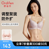欧迪芬内衣女显大透气聚拢文胸套装蕾丝内衣套装聚拢胸罩 XB3113