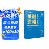 【贝页】金融建模原理及应用 如何使用Excel和VBA高效建模 【赠】237个配套的Excel源文件