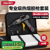 得力（deli）热熔胶枪布包套装手工DIY家用 胶枪+60根胶棒+牛津收纳包