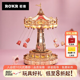 若客（ROKR）空中飞椅 八音盒音乐盒diy手工拼图积木拼装模型玩具毕业生日礼物
