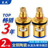 爽威水龙头铜阀芯 快开陶瓷阀门双牙阀芯正反旋阀心冷热水陶瓷心三角阀厨房洗衣机阀芯维修配件 FD2