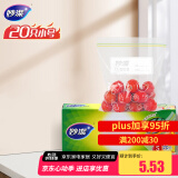 妙洁小号零食密封袋20只 加厚食品级保鲜自封袋冰箱