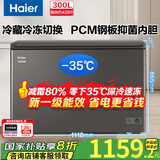 海尔（Haier）冰柜商用家用大容量冷柜冷藏冷冻两用300升以上一级能效节能家电卧式冰箱超低温全冷冻速冻保鲜柜 爆款｜-35°深冷｜专利减霜｜PCM内胆 300L