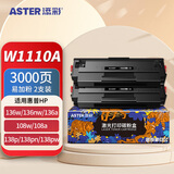 添彩 W1110A 110a易加粉硒鼓带芯片两支装 适用惠普HP108a 108w 136a 136nw 136wm 138pn 138pnw