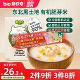 碧欧奇有机胚芽米360g 大米长丽香婴幼儿营养粥宝宝辅食儿童营养主食