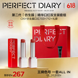 完美日记第二代仿生膜精华口红双支装礼袋滋润淡纹唇膏生日礼物送女友