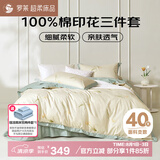 罗莱家纺100%纯棉床上三件套 时尚ins风床单被套双人套件 150*215cm