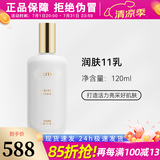克丽缇娜润肤11乳液120ml保湿补水抗皱修护精华乳伊油克缇护肤品非旗舰 润乳11乳液120ml