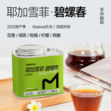喵小雅2025新产季埃塞 耶加雪菲碧螺春咖啡豆精品手冲黑咖啡浅烘100g