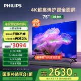 飞利浦（PHILIPS）75英寸4K超高清护眼全面屏120Hz高刷 远场AI语音智能液晶平板电视机 75PUF7590/T3 国家补贴15%