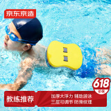 京东京造 背漂儿童游泳浮漂 游泳训练装备教学辅助漂浮板 儿童节礼物
