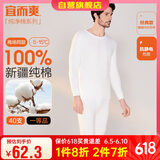 宜而爽秋冬季【一等品新疆棉】男士保暖内衣100%纯棉圆领套装秋衣秋裤男