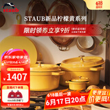 珐宝（staub）法国进口珐琅铸铁锅平底铸铁锅双耳煲汤锅炖锅炒锅电磁炉通用 圆炖锅柠檬黄 24cm