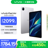 vivo Pad Air 11.5英寸平板电脑骁龙870高性能芯片 12GB+256GB 144Hz原色屏一碰互传轻松银国家补贴