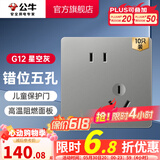 公牛（BULL） 开关插座86型暗装墙壁插座五孔插座网线网络大面板G12系列星空灰 斜五孔10只装（优先发货）