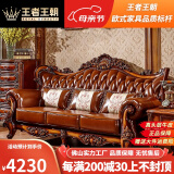 王者王朝欧式真皮沙发头层牛皮高端奢华客厅最新款美式实木雕花家具组合 三人位 组合