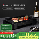 法诗缇（Fastee）烤肉锅电烤盘 家用无烟电烧烤炉烤肉盘 煎牛排专用锅不粘户外烤鱼盘【国家补贴】 FST-53A 钛金黑-单盘 1层 电烤盘