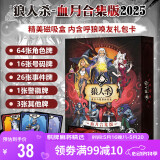 狼人杀桌游卡牌全套狼人杀血月合集2025全套事件卡牌天黑请闭眼聚会游戏