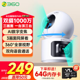360智能摄像头P500 双摄版 双500万高清摄像头家用监控手机远程监控器360度夜视全景婴儿宠物看护