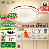 雷士（NVC）吸顶灯全屋灯饰卧室餐厅语音声控全智控灯具大尺寸环宇圆灯包安装