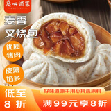 广州酒家利口福 麦香叉烧包750g 20个 早餐半成品 广式早茶 包子食品速食美食