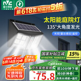 雷士（NVC）太阳能灯庭院灯路灯户外投光灯室外农村光控+遥控650lm+照约35㎡