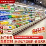 荣事达（Royalstar）风幕柜水果保鲜柜商场超市食品饮料保鲜酸奶鲜肉低温冷藏展示柜麻辣烫蔬菜串串火锅风冷柜一体分体 直角款【商场超市】一体松下/免安装 2.0米