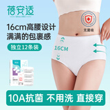 蓓安适一次性内裤女纯棉高腰旅行无菌孕产妇月子免洗白色12条3XL