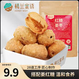 楼兰蜜语红糖姜枣128g 去皮去核红灰枣黄姜枸杞即食零食蜜饯果干新疆特产