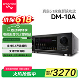 山水（SANSUI）DM-10A 家庭影院功放机 音响 音箱 5.1声道功放 大功率 支持智能蓝牙/USB 黑色 旗舰版