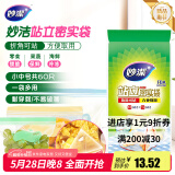 妙洁 站立密封袋 共60只 小中号组合 食品级自封袋保鲜密实袋