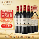 长城 特选5橡木桶解百纳干红葡萄酒 750ml*6瓶 整箱 中粮出品 