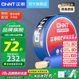 正泰（CHNT）电线电缆二代阻燃BV2.5平方铜芯电线单芯单股国标家装插座50米 蓝色阻燃单股2.5平方（100米）