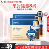 AHC玻尿酸黄金眼膜5片/盒 眼膜 弹润透亮紧致 生日礼物送女友