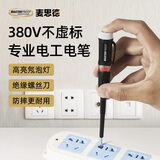 麦思德（MASTERPROOF）测电笔电工专用试电笔正品电工验电笔螺丝刀家用专业级电工笔