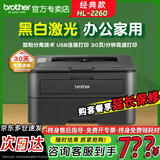 兄弟（brother）HL-2260/2260D/2560DN黑白激光打印机自动双面小型办公家用学生作业文档高速打印机 HL-2260【单打印功能+USB接口】