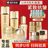 悠莱水乳套装恒采之能抗皱紧致补水保湿化妆品官方店东京营自旗舰款 柔润型：水+乳+眼+精+霜