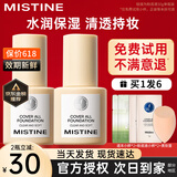 蜜丝婷（Mistine）蜜丝婷小蓝盾粉底液干油皮遮瑕持妆保湿控油持妆久不脱妆蜜思婷 【干皮 持妆保湿】LF100瓷白中调 30g