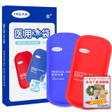 海氏海诺医用冰袋250g*2 可反复使用冷敷热敷两用冰袋医用理降温术后消肿