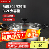 美厨（maxcook）汤锅 304不锈钢汤锅汤煲22cm 加厚复合底 燃气炉电磁炉通用YC-22