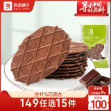 良品铺子 巧克力华夫脆66g 饼干糕点薄饼休闲零食办公室零食早餐代餐6片装