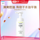珂润（Curel）控油保湿洁颜泡沫150ml 氨基酸洗面奶 户外出游 轻松控油