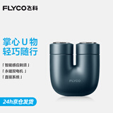 飞科（FLYCO）掌心U物男士电动刮胡剃须刀小巧便携出行必备生日节日礼物送男友送老公送父亲U1-星际蓝